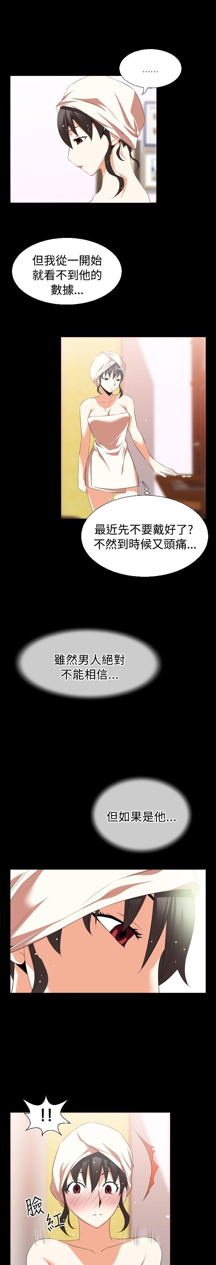 恋爱辅助器 第38話 第25页