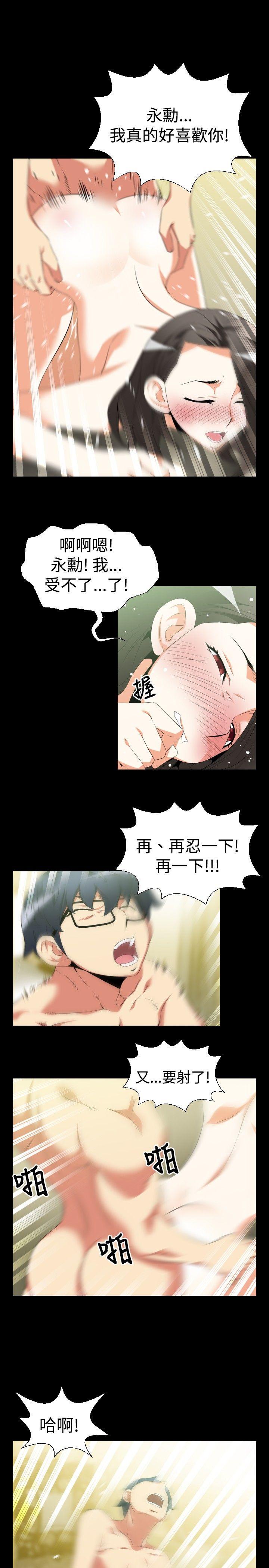 恋爱辅助器 第39話 第7页