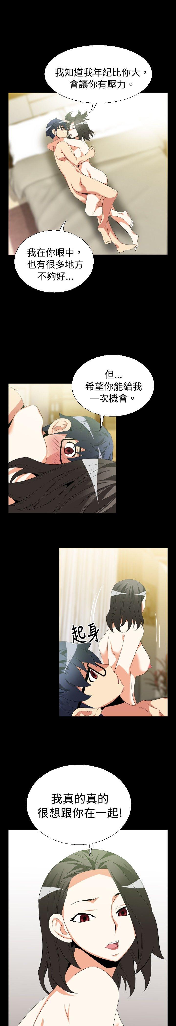 恋爱辅助器 第39話 第15页