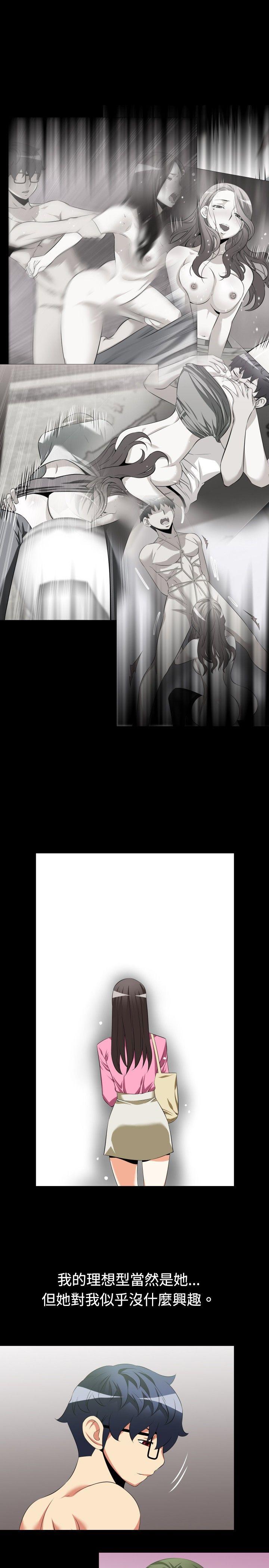 恋爱辅助器 第39話 第19页