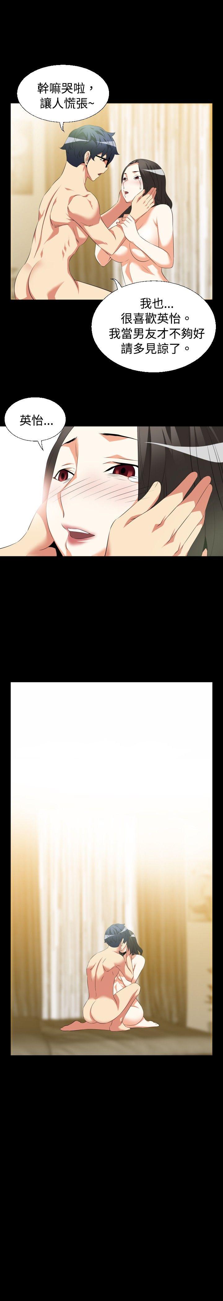 恋爱辅助器 第39話 第25页