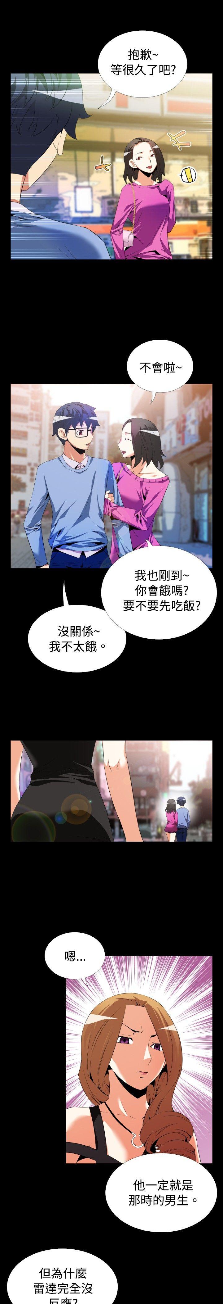恋爱辅助器 第44話 第3页