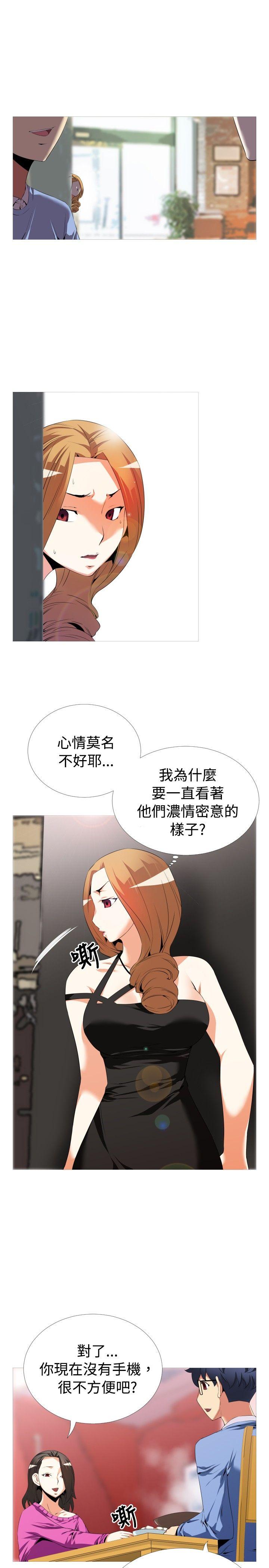 恋爱辅助器 第44話 第9页