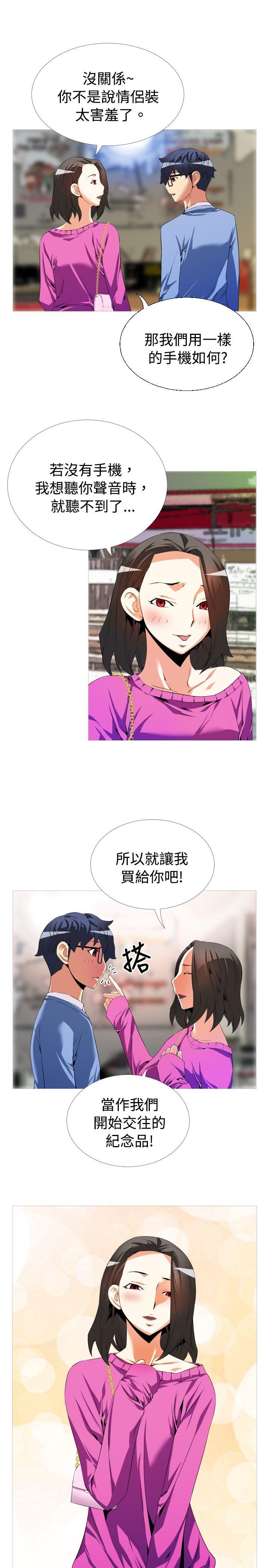 恋爱辅助器 第44話 第13页
