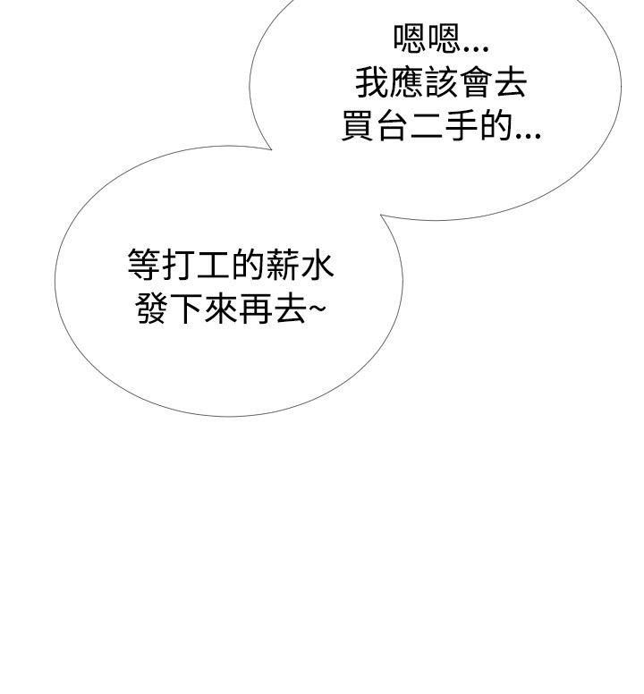 恋爱辅助器 第44話 第10页