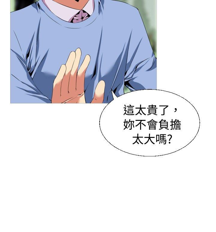 恋爱辅助器 第44話 第12页