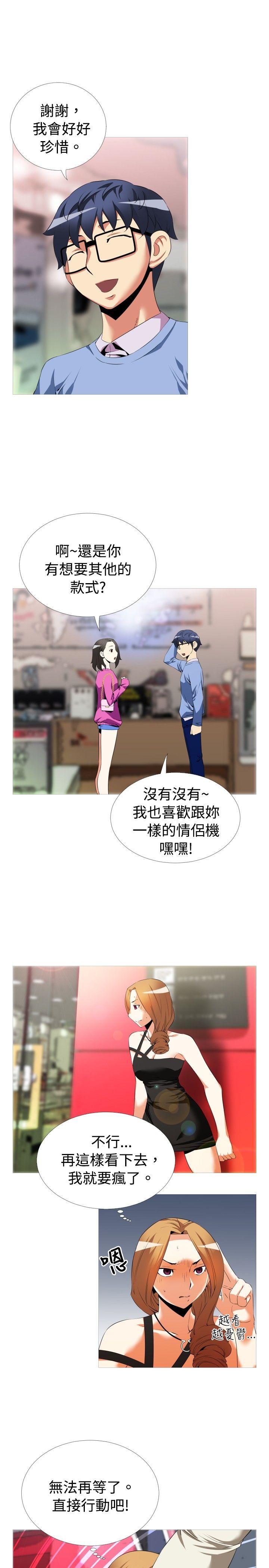 恋爱辅助器 第44話 第15页