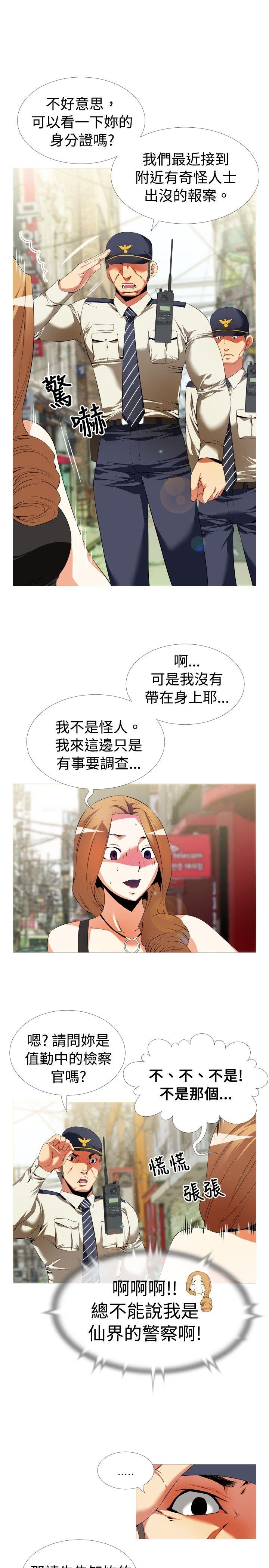 恋爱辅助器 第44話 第17页