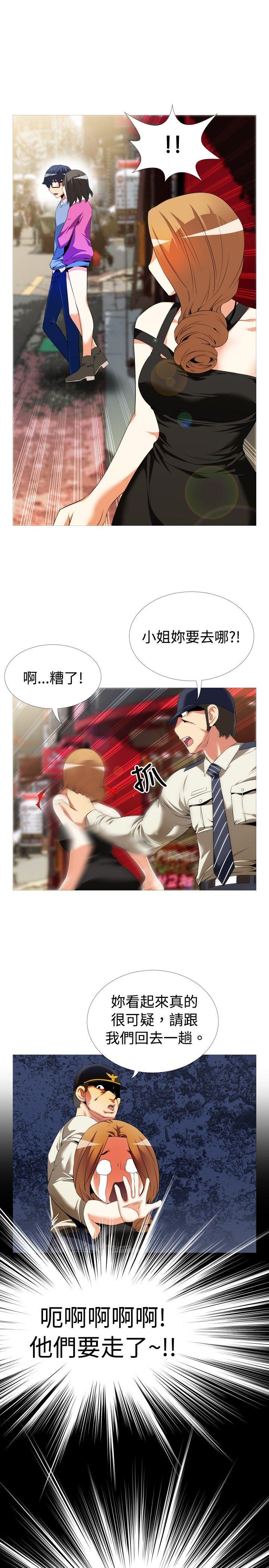 恋爱辅助器 第44話 第19页