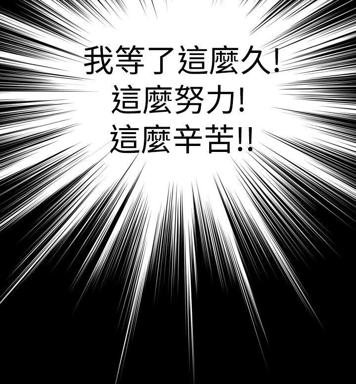 恋爱辅助器 第44話 第20页