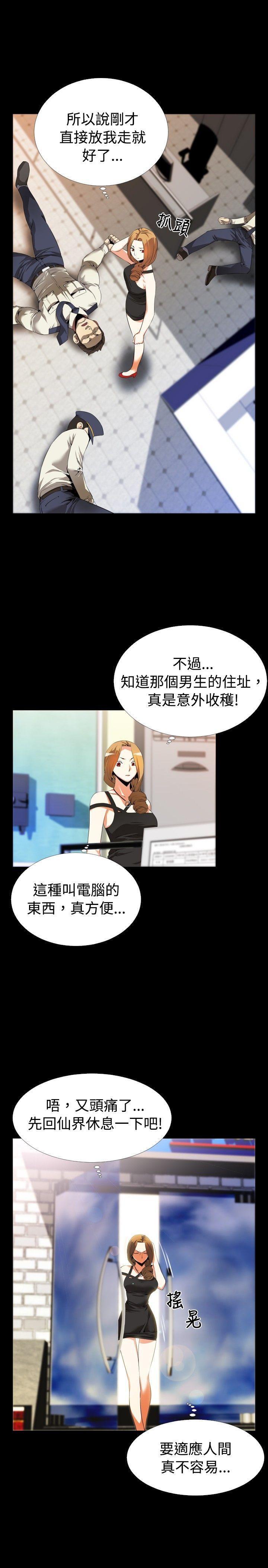 恋爱辅助器 第45話 第3页