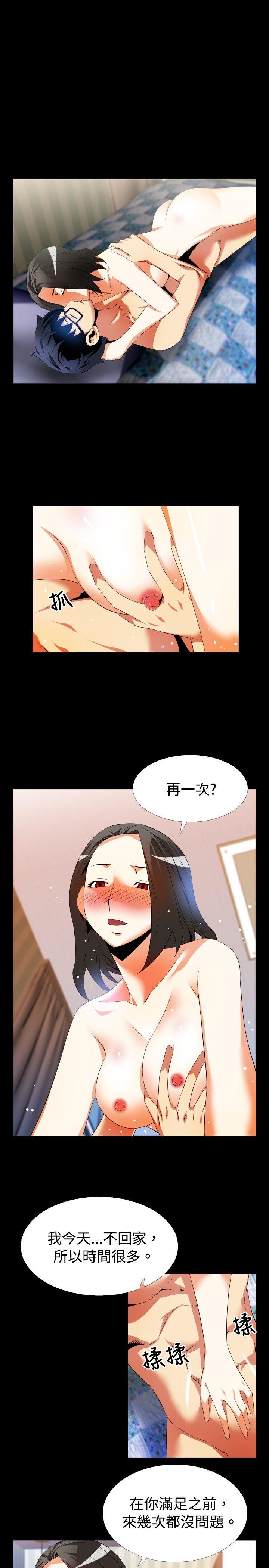恋爱辅助器 第45話 第7页