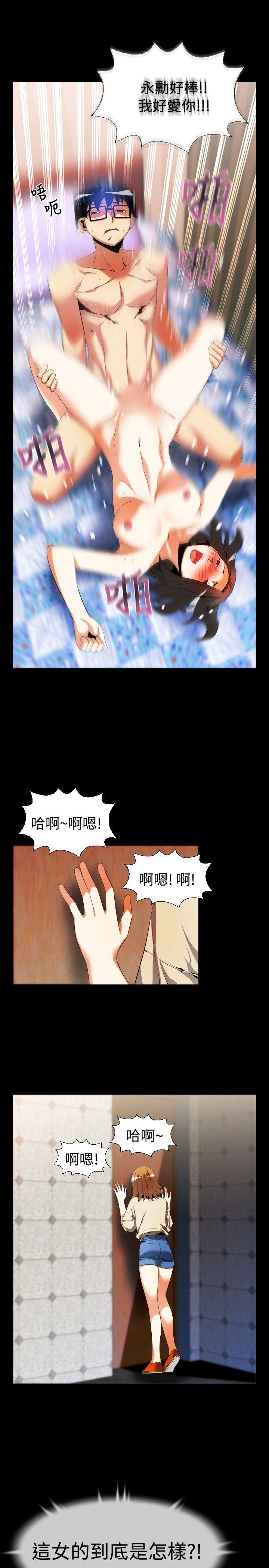 恋爱辅助器 第45話 第15页