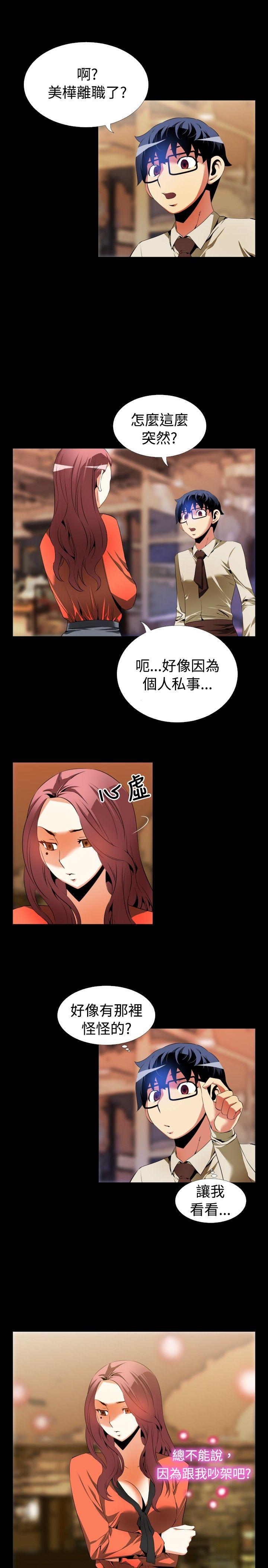 恋爱辅助器 第45話 第19页