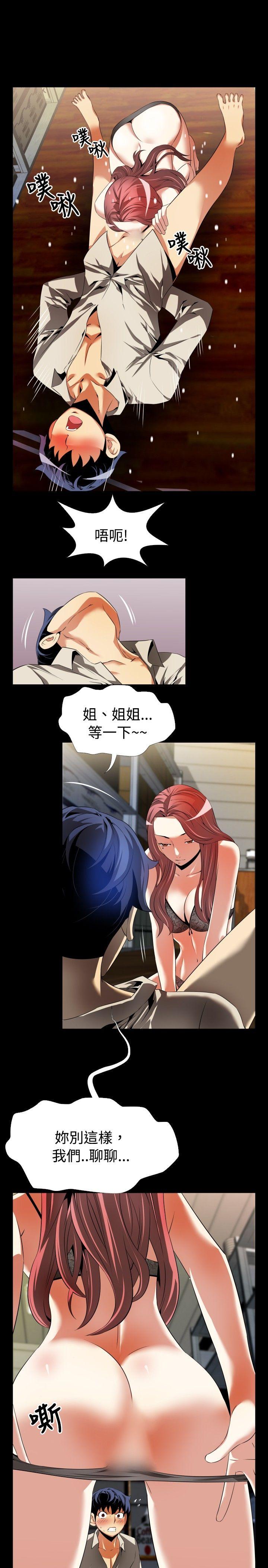 恋爱辅助器 第46話 第23页