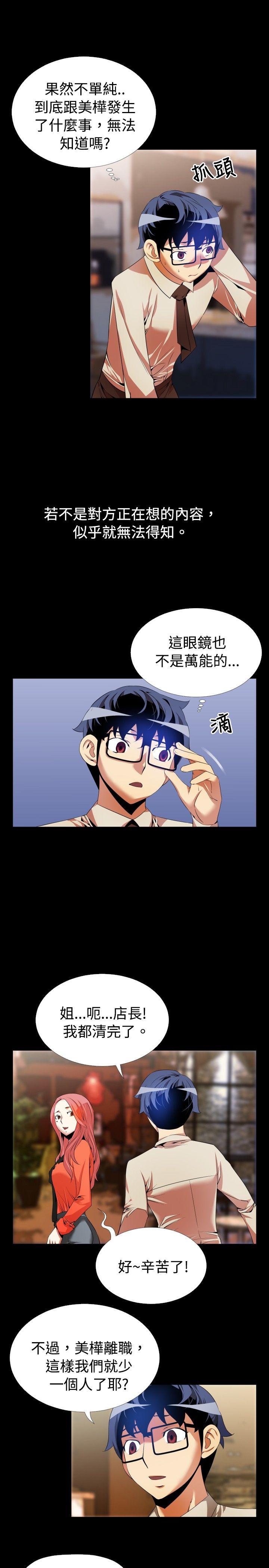 恋爱辅助器 第46話 第3页