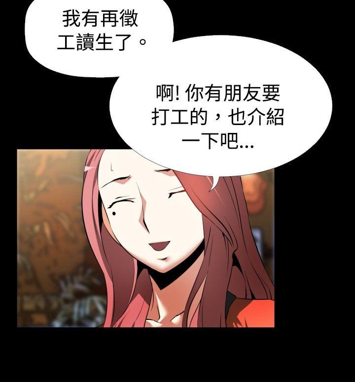 恋爱辅助器 第46話 第4页
