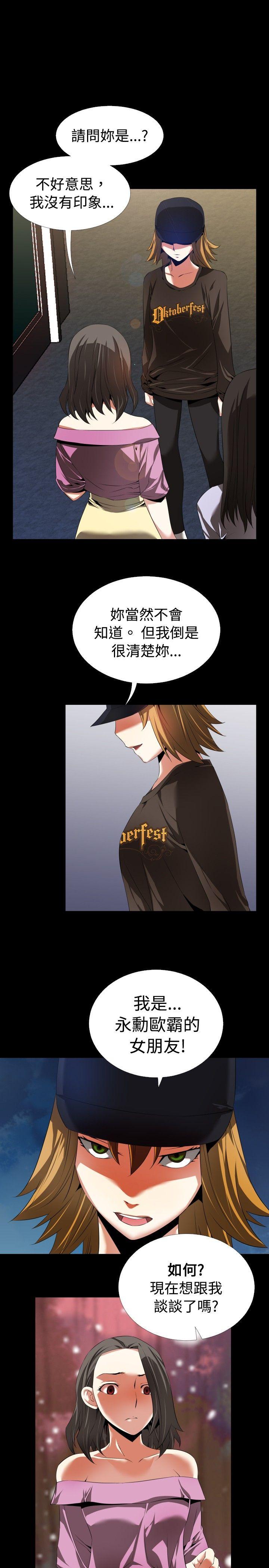 恋爱辅助器 第46話 第9页