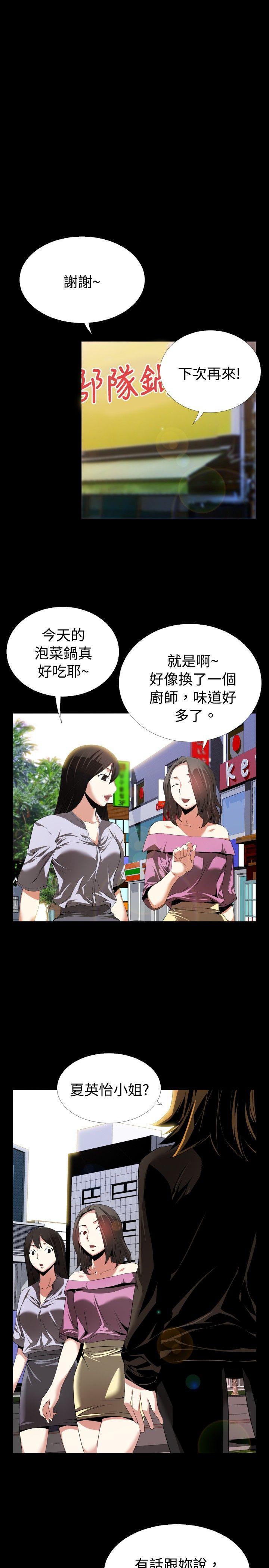 恋爱辅助器 第46話 第7页