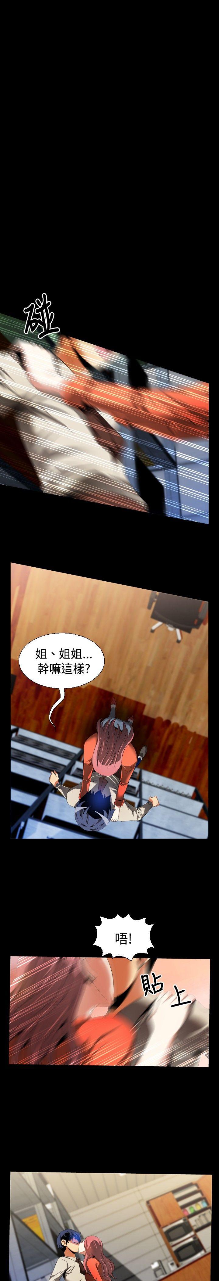 恋爱辅助器 第46話 第11页