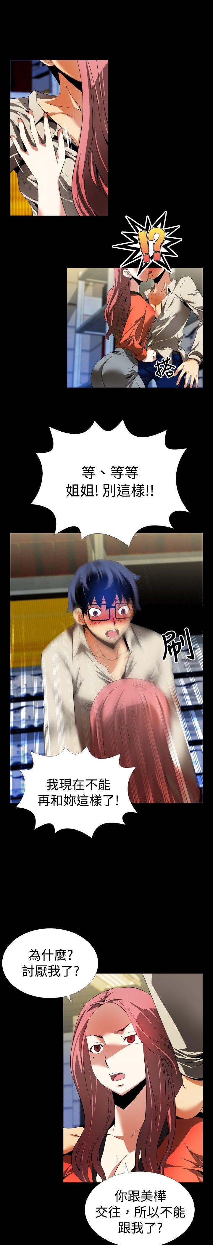 恋爱辅助器 第46話 第13页