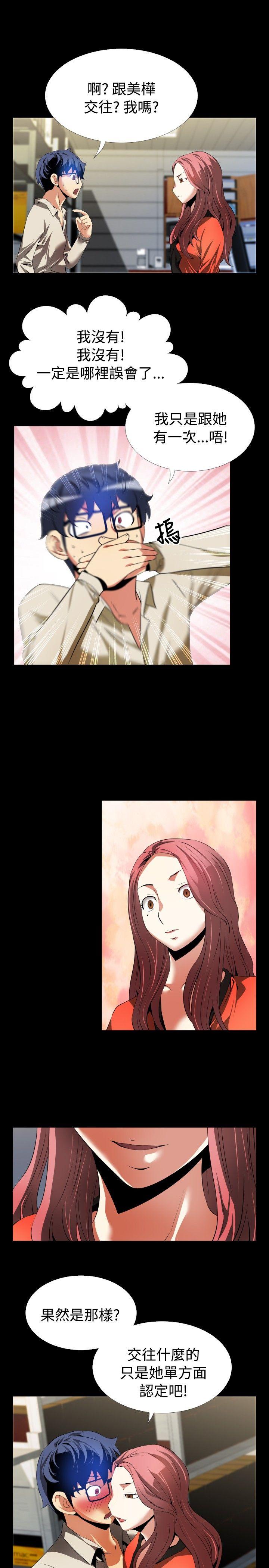 恋爱辅助器 第46話 第15页