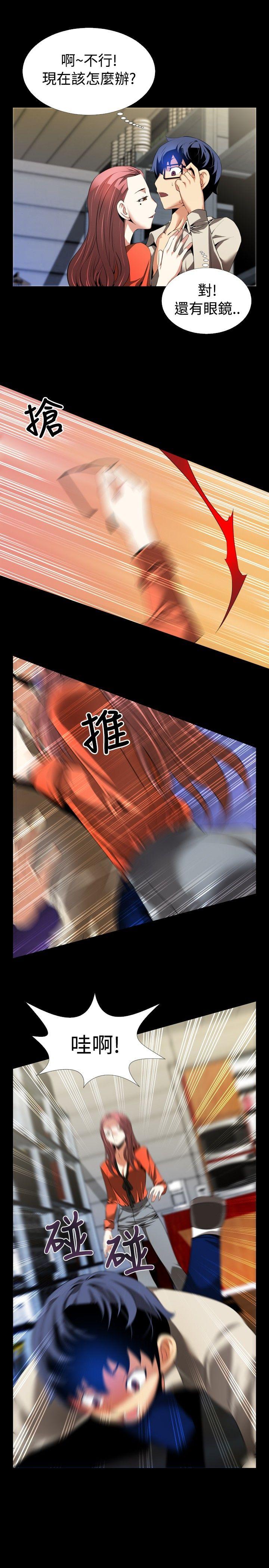 恋爱辅助器 第46話 第17页