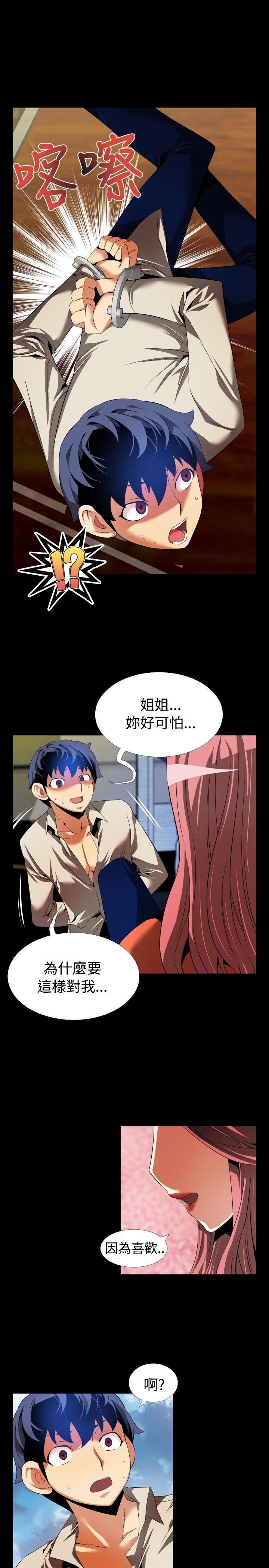 恋爱辅助器 第46話 第19页