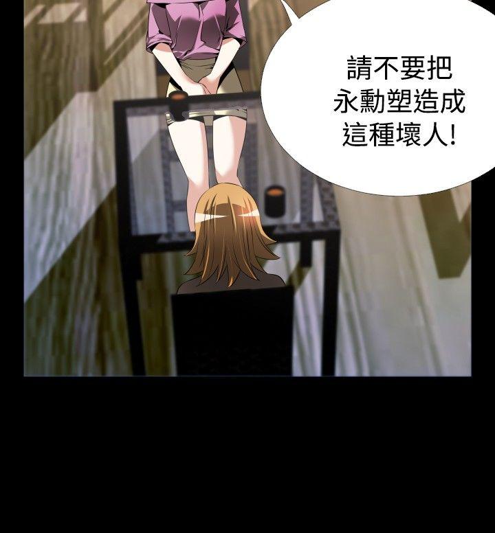 恋爱辅助器 第47話 第6页