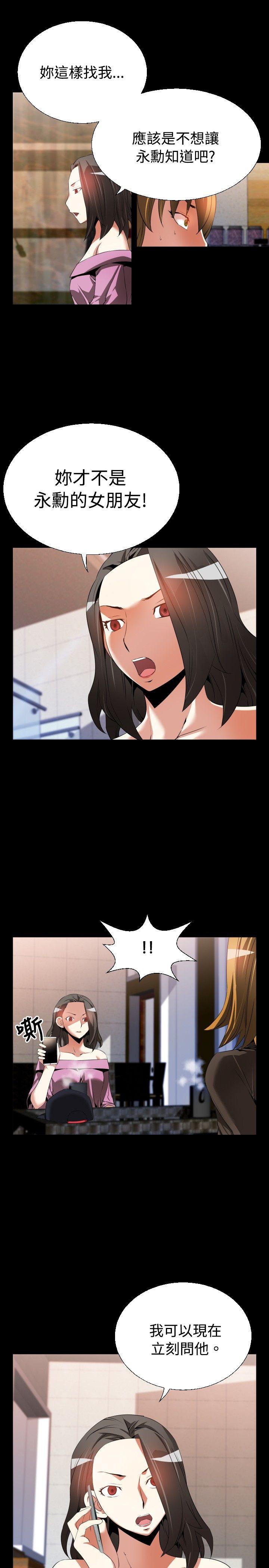 恋爱辅助器 第47話 第7页