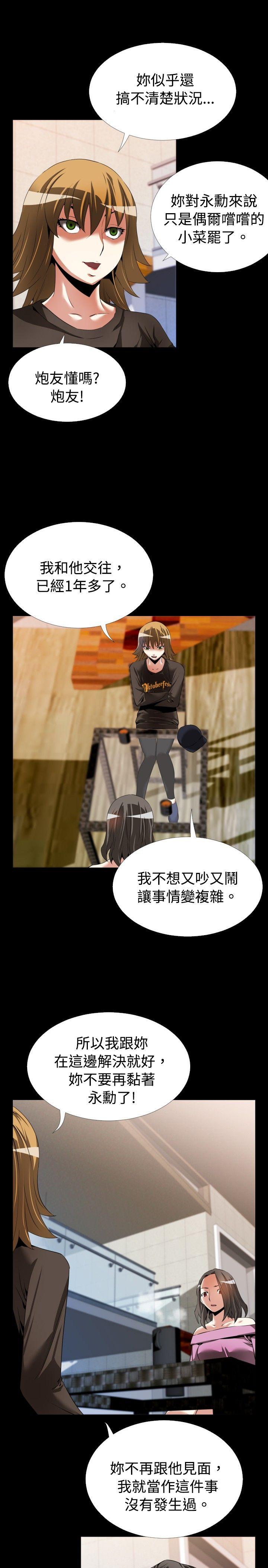 恋爱辅助器 第47話 第3页