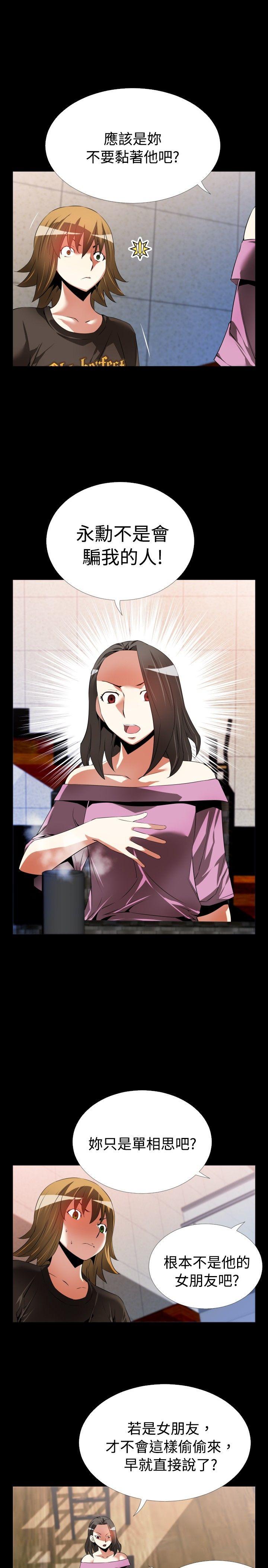 恋爱辅助器 第47話 第5页