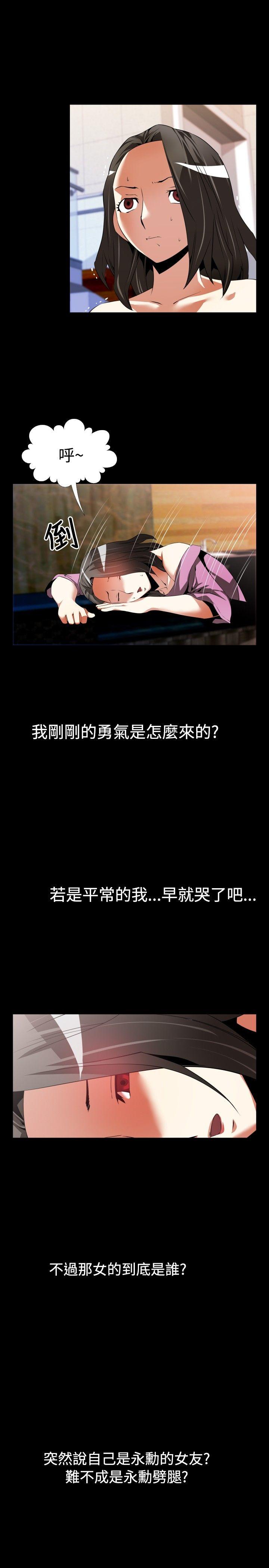 恋爱辅助器 第47話 第11页