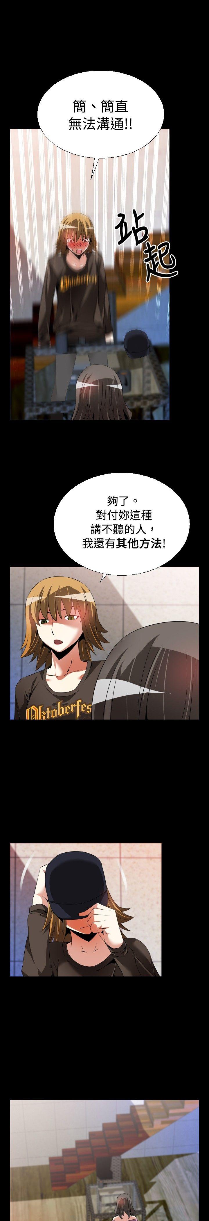 恋爱辅助器 第47話 第9页