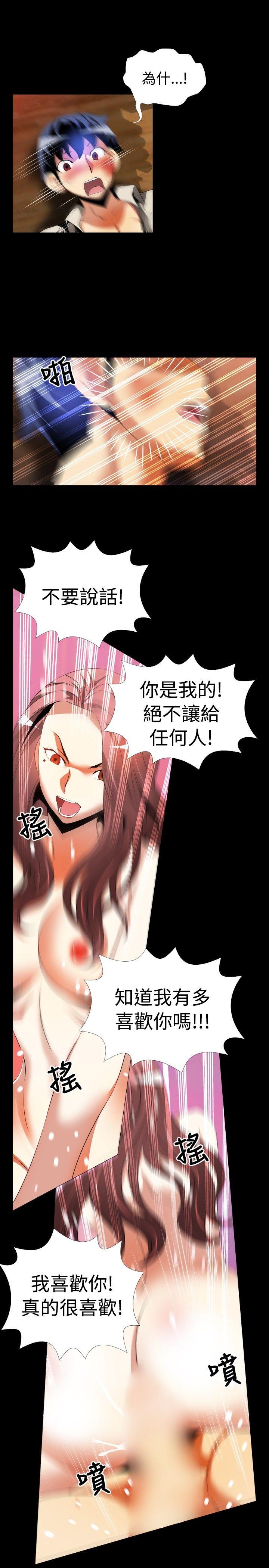恋爱辅助器 第47話 第15页