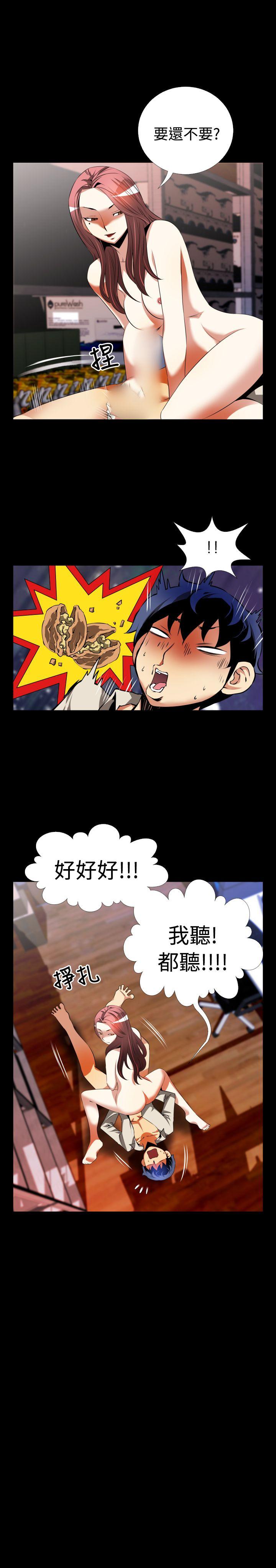 恋爱辅助器 第47話 第21页