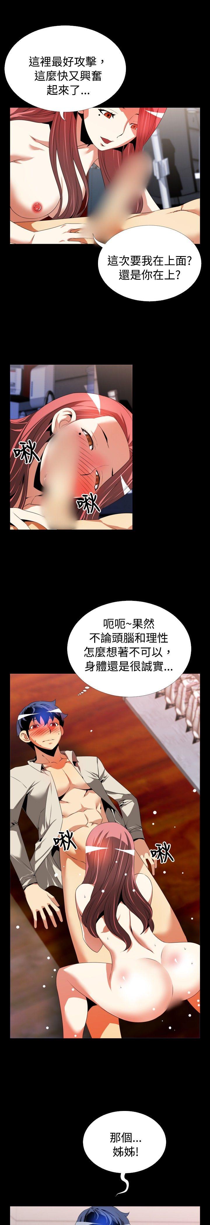 恋爱辅助器 第48話 第5页