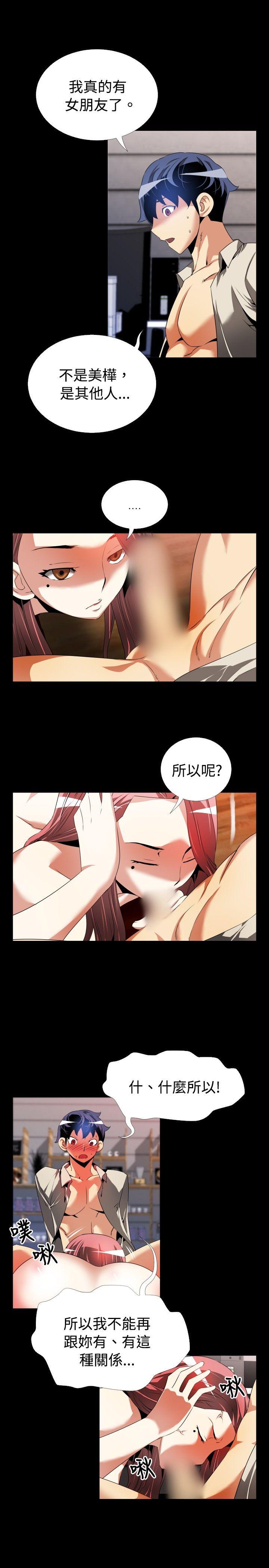 恋爱辅助器 第48話 第7页