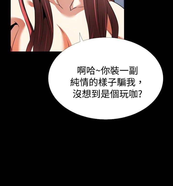 恋爱辅助器 第48話 第12页