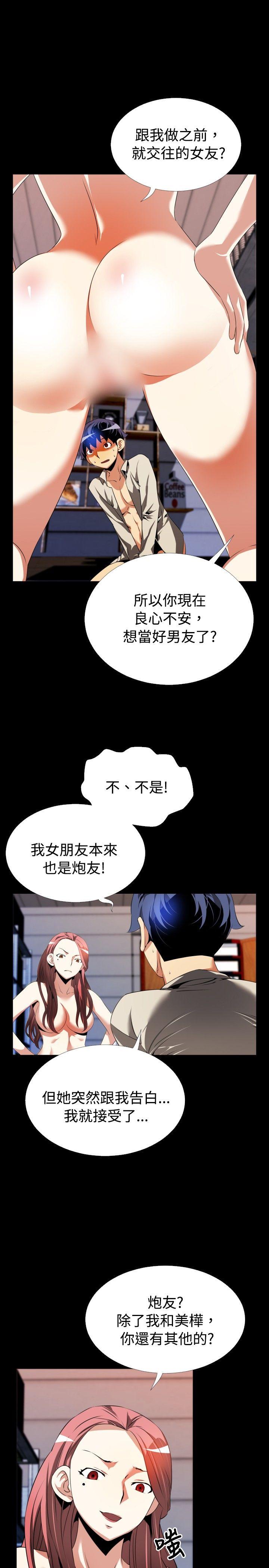 恋爱辅助器 第48話 第11页
