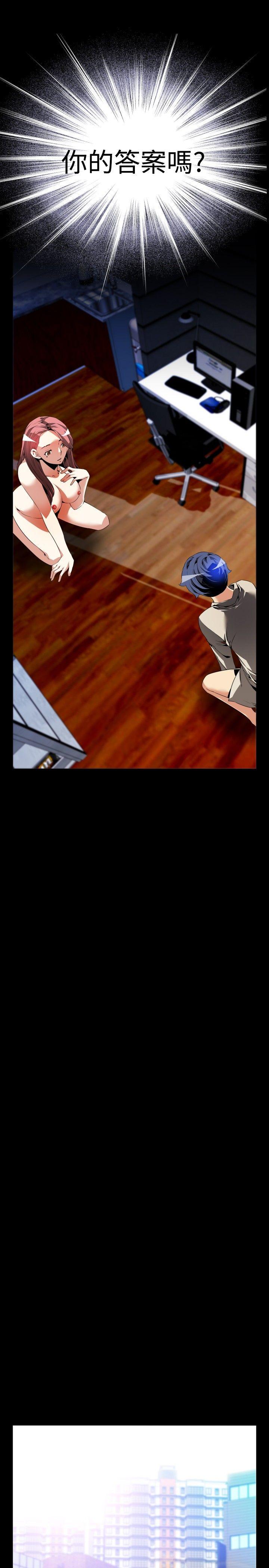 恋爱辅助器 第48話 第19页