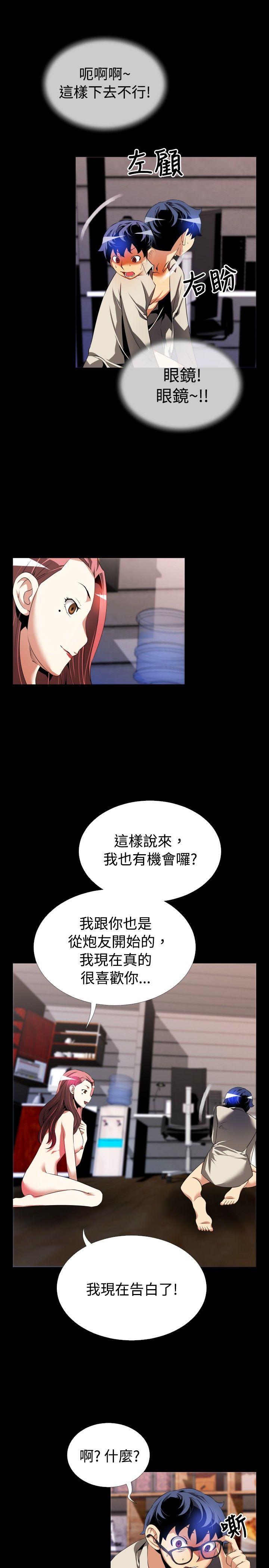 恋爱辅助器 第48話 第13页