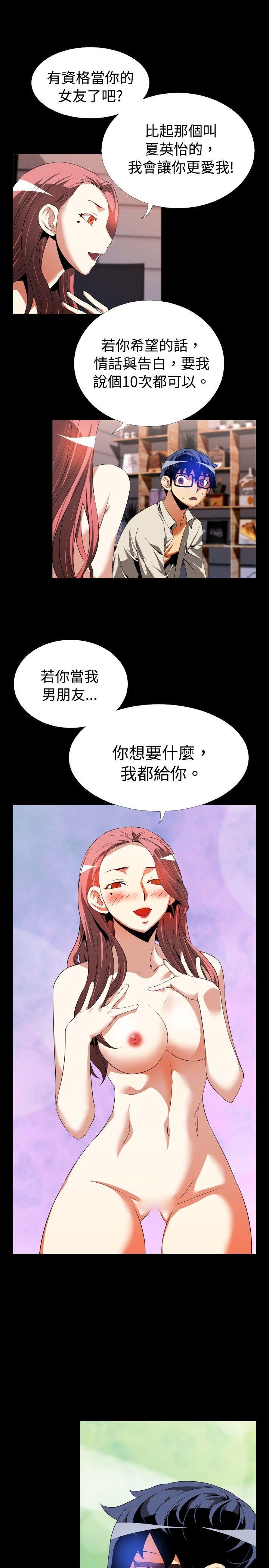恋爱辅助器 第48話 第15页