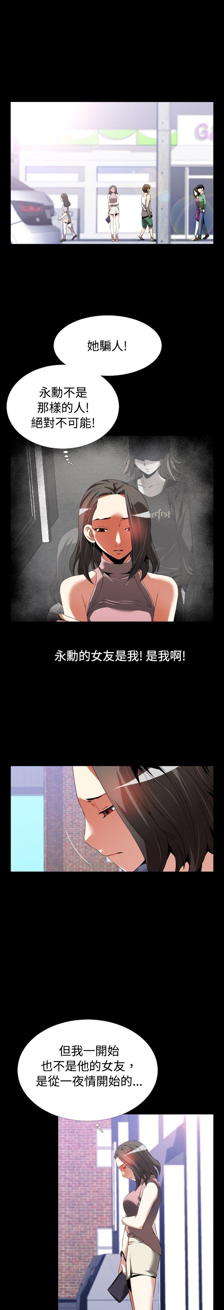 恋爱辅助器 第48話 第21页