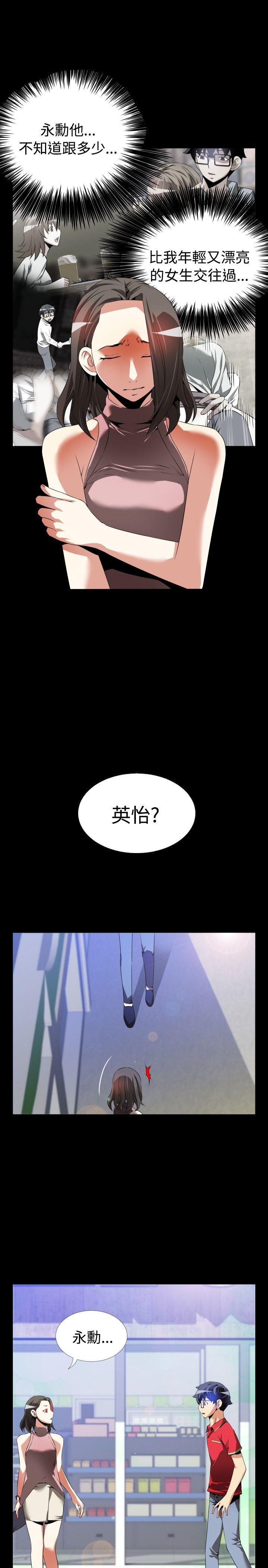 恋爱辅助器 第48話 第23页