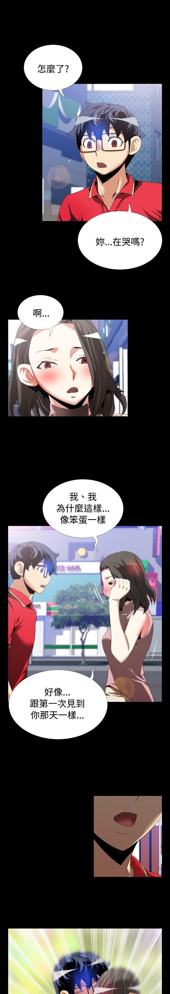恋爱辅助器 第48話 第25页