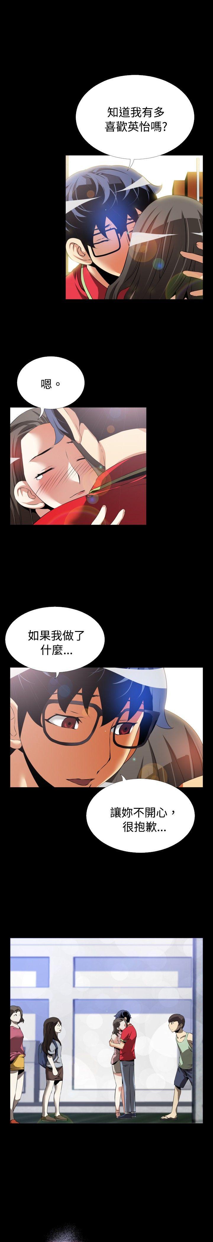 恋爱辅助器 第48話 第27页