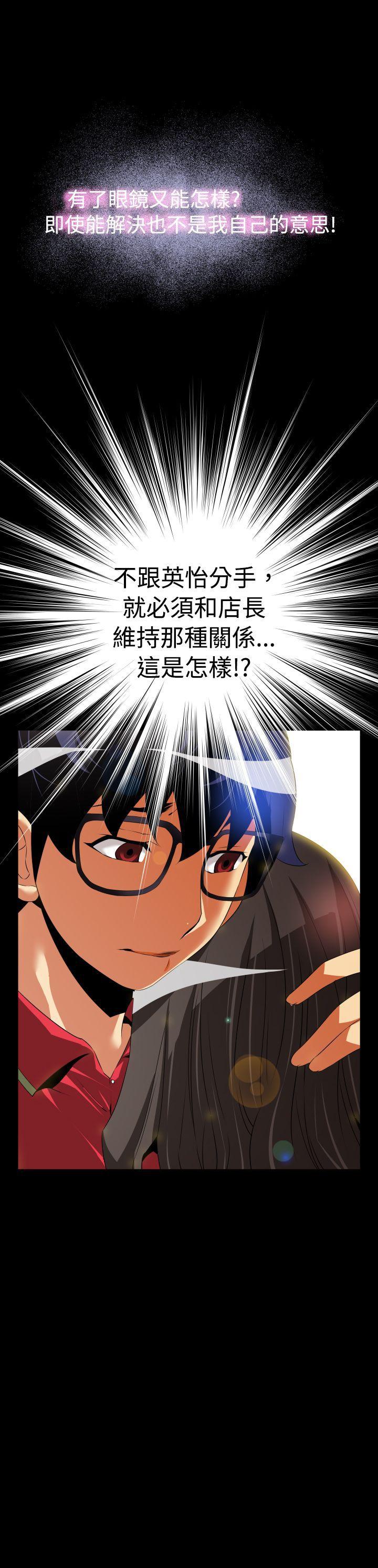 恋爱辅助器 第48話 第29页
