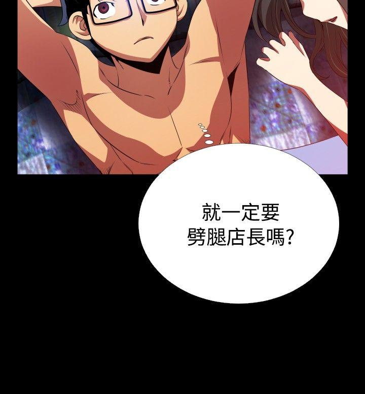 恋爱辅助器 第49話 第6页
