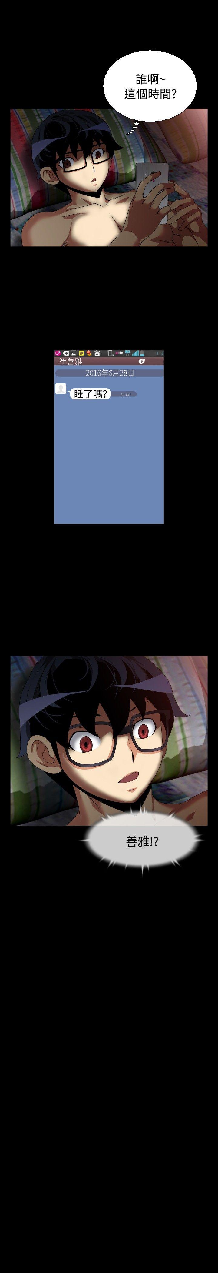恋爱辅助器 第49話 第11页